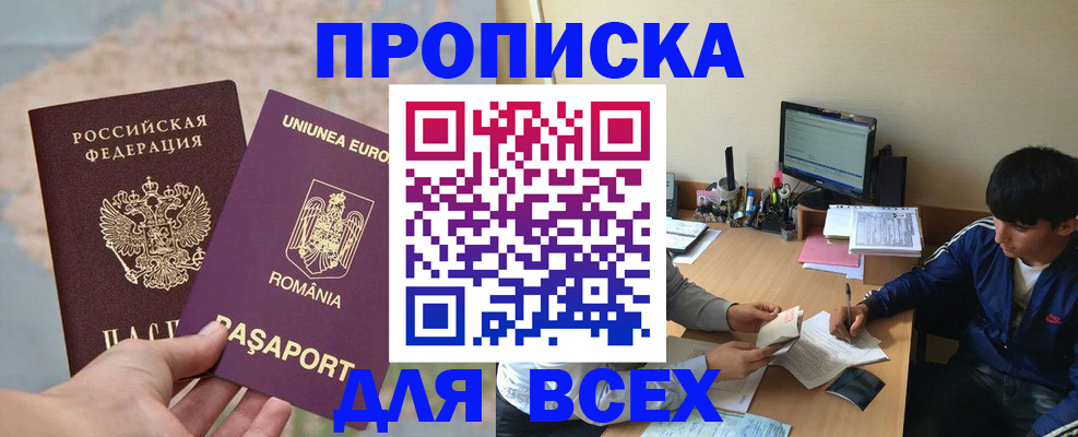 прописка для работы в Дорогобуже