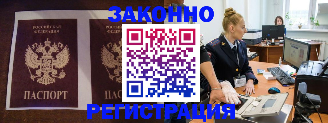 прописка в Дорогобуже