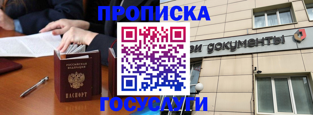 прописка для работы в Дорогобуже