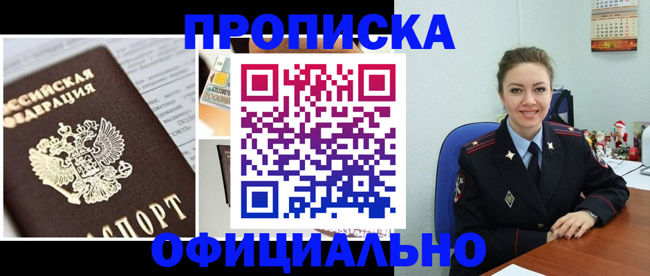 прописка в квартире в Дорогобуже