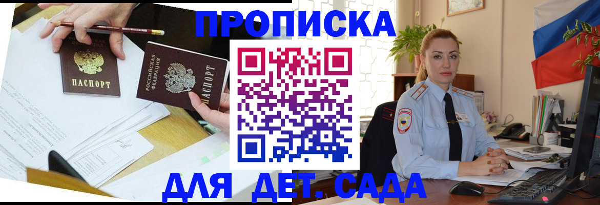 прописка 2025 в Дорогобуже